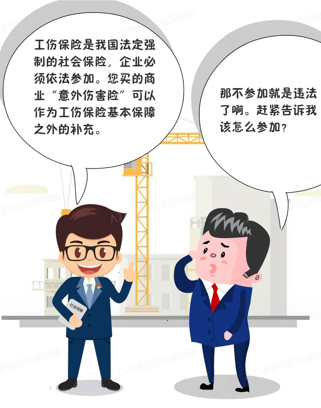 買了意外傷害保險就不參加工傷保險，違法！