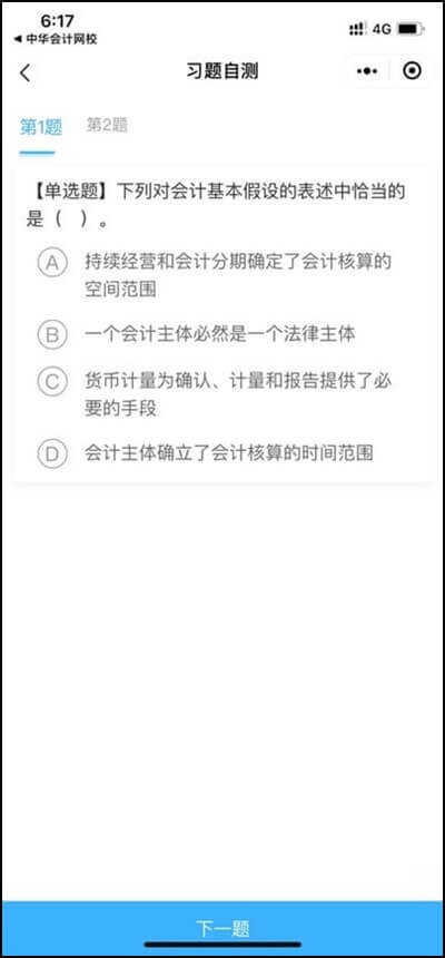 資產評估師打卡每天2道題