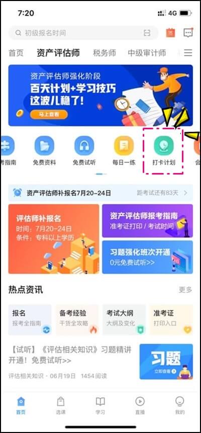 找到資產評估師打卡入口