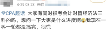 注會er：跟別人比學習進度 你是心發虛還是心發慌？