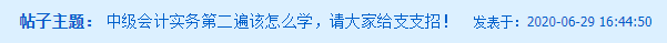 備考姿勢千千萬 你問哪個最好看？中級會計實務第二遍該怎么學？
