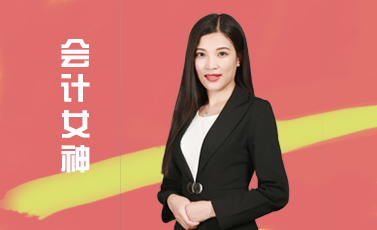 【注會無價(jià)之姐】一往無前的姐姐們的來啦！