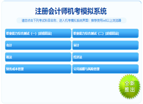 注會考試倒計時 你還在手寫做題？再這么下去就廢了！