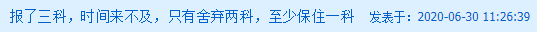#2020上半年最后一天#中級會計點題密訓班拯救落后的備考進度