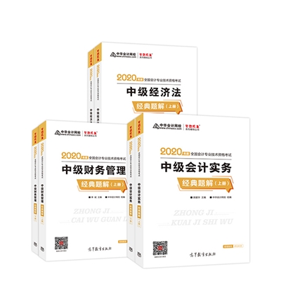 求助帖：中級會計備考該刷題了 求推薦習題冊！