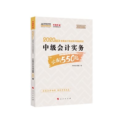 求助帖：中級會計備考該刷題了 求推薦習題冊！