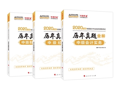 求助帖：中級會計備考該刷題了 求推薦習題冊！
