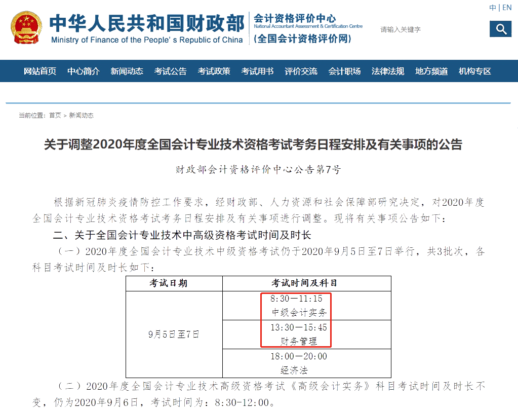 中級(jí)會(huì)計(jì)實(shí)務(wù)和財(cái)務(wù)管理考試時(shí)長縮短！無紙化提前練起來！