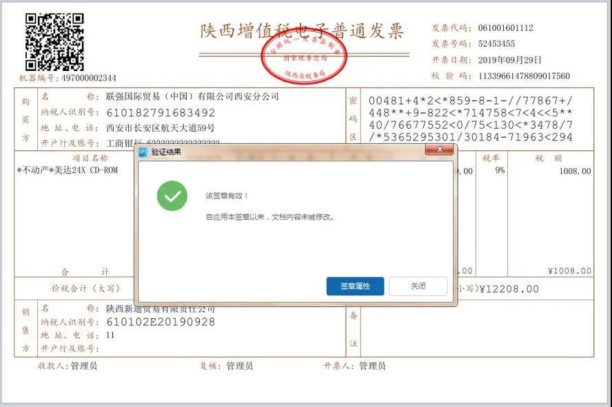 新版電子發票沒章了 怎么查真偽？