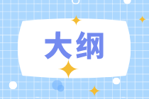 在哪能看初級(jí)經(jīng)濟(jì)師2020財(cái)政稅收考試大綱解讀？