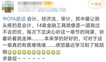 備考注會(huì) 如果你覺(jué)得學(xué)不下去了 那么可能是因?yàn)?..