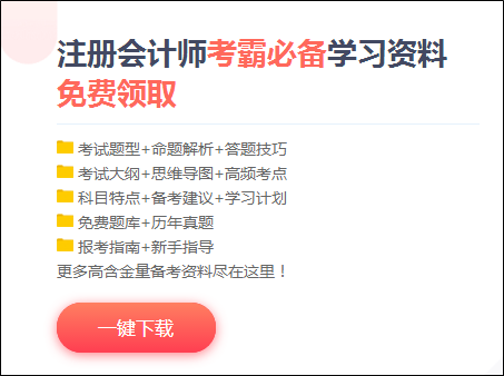 效率低？時間不夠用？這份注會“寶典”正好適合你！