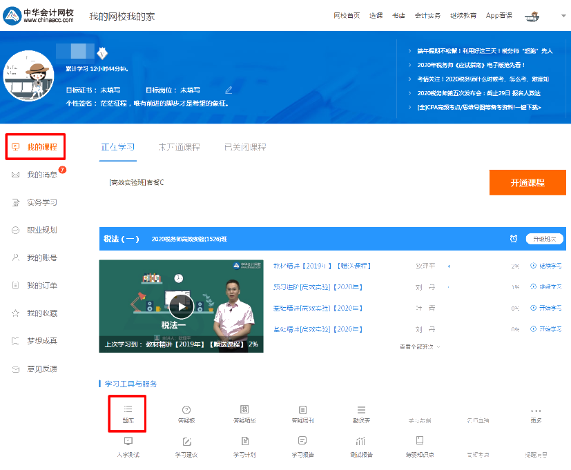 我的網校我的家