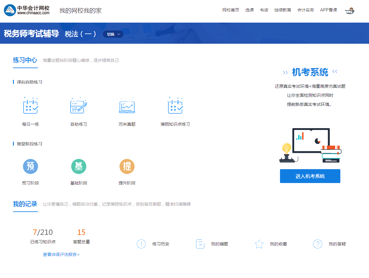 歡迎使用題庫系統