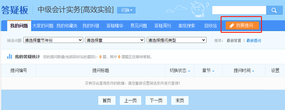 中級會計刷題疑問多？網上搜的答案五花八門？請用好答疑板！