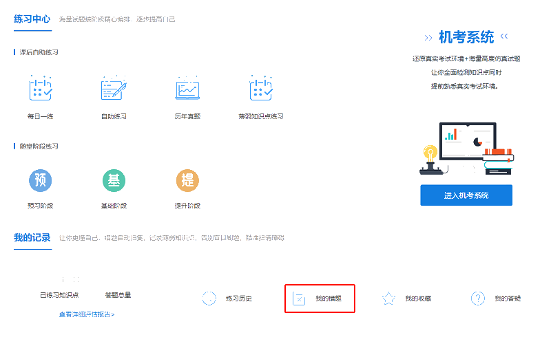 手抄錯(cuò)題太花時(shí)間？注會(huì)考生都這樣整理錯(cuò)題！