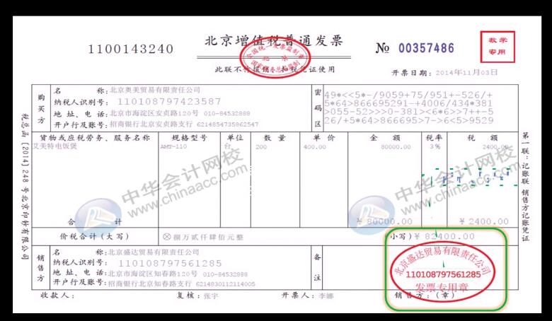 騰訊因三人偽造公章被騙，財務人員該怎么避免“公章陷阱”？