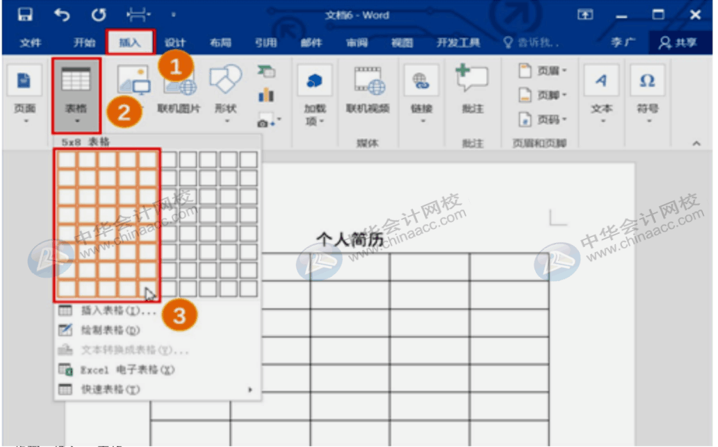 Word處理圖片、表格小技巧，你值得收藏！