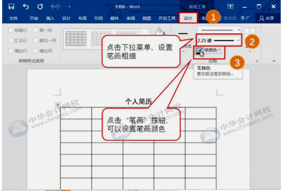 Word處理圖片、表格小技巧，你值得收藏！