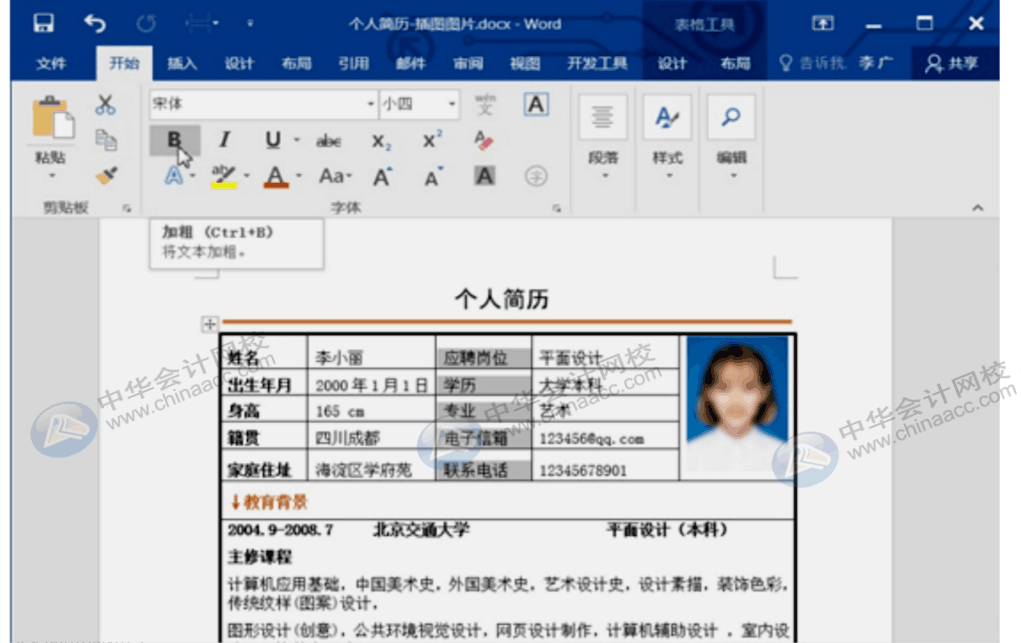 Word處理圖片、表格小技巧，你值得收藏！