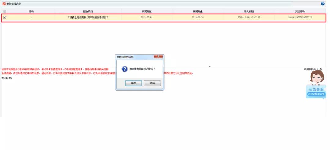 【網上辦】申報有誤，電子稅務局中如何作廢申報表