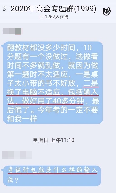 太耽誤時間了！高級會計師無紙化考試如何切換輸入法？