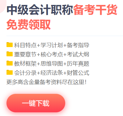 中級會計職稱強化階段 看書和做題應該怎么選？