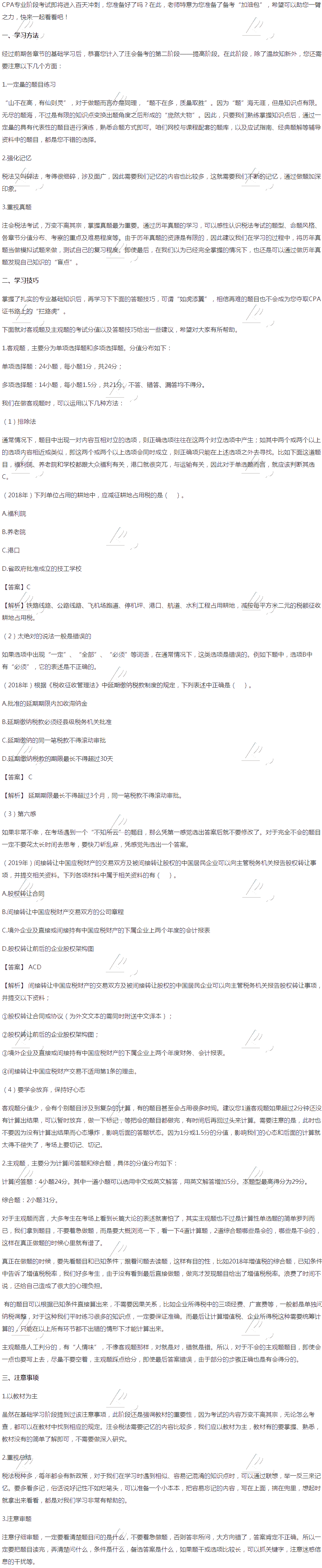 【考前必讀】注會《稅法》強化提高階段方法及注意事項