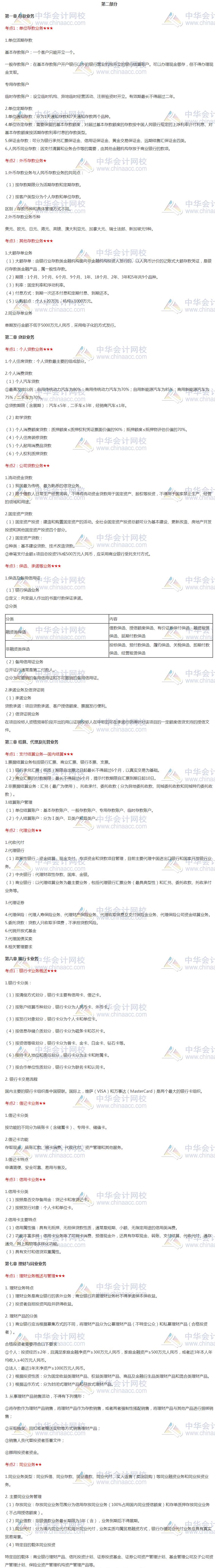 「收藏」2020年銀行職業資格《法律法規》第二部分高頻考點