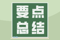 房地產(chǎn)開發(fā)企業(yè)前期發(fā)生的5項費用，怎么做分錄？