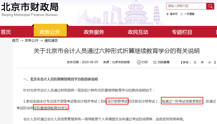 千萬別棄考！初級會計只過1科也有大用！
