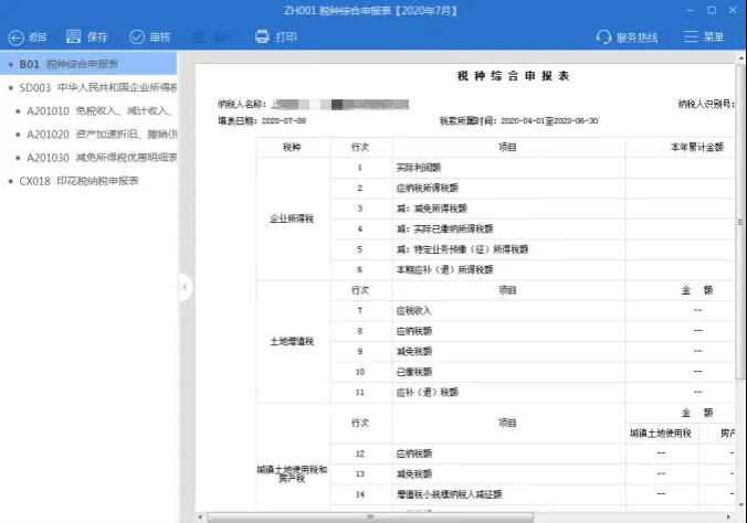 【超實用】一個入口一次提交！五稅種綜合申報攻略來襲~