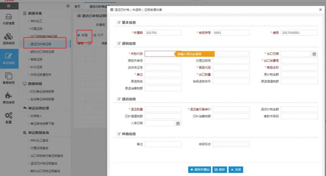出口貨物要退回，如何開具未退稅證明？