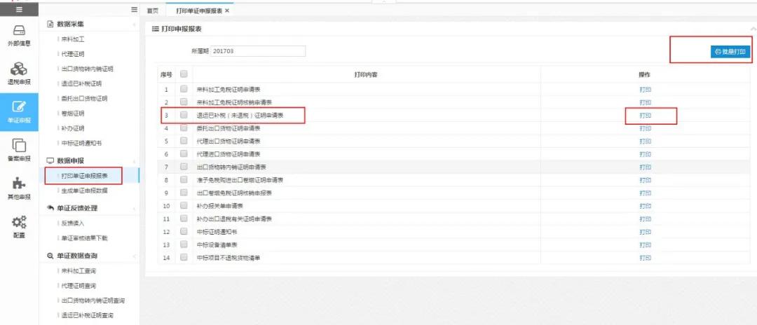 出口貨物要退回，如何開具未退稅證明？