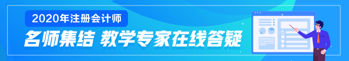 新疆2020年注會考試成績查詢時間你清楚嗎！