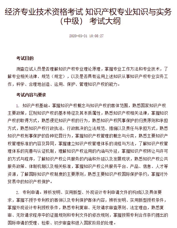 知識產權（1）