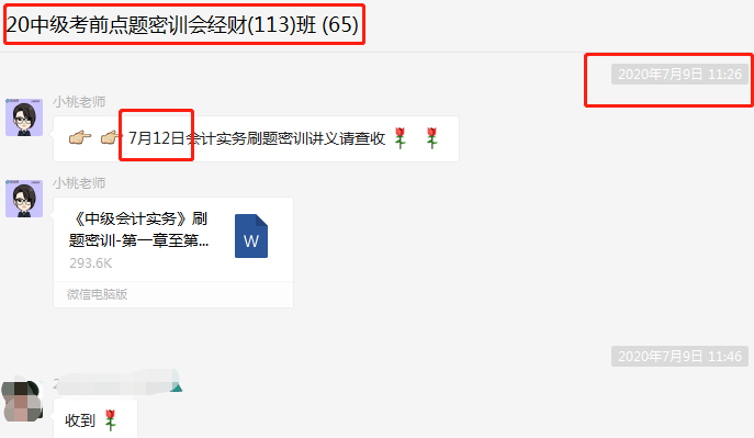 考前點題密訓班——刷題密訓開課！講歷年試題啦！