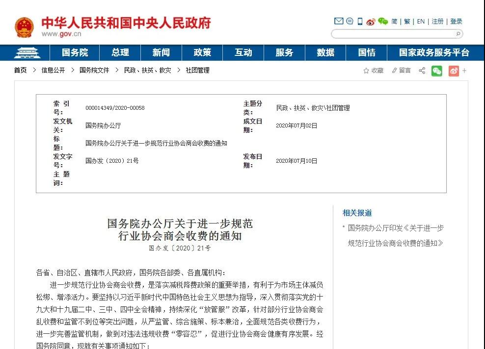 國辦發(fā)文：有關(guān)這些項費用，嚴(yán)禁收取！
