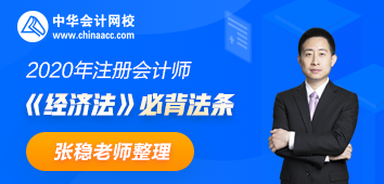 張穩老師整理：注會《經濟法》票據法必背法條！