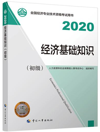 初級經濟基礎知識