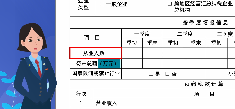 新修訂！企業所得稅月（季）度預繳納稅申報表（A類）變化及操作指南
