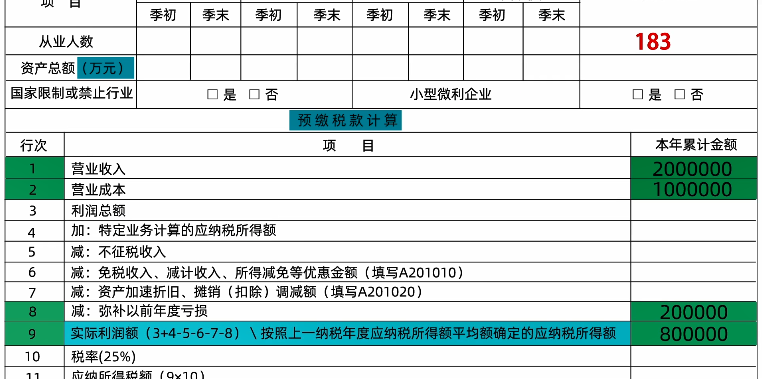 新修訂！企業所得稅月（季）度預繳納稅申報表（A類）變化及操作指南