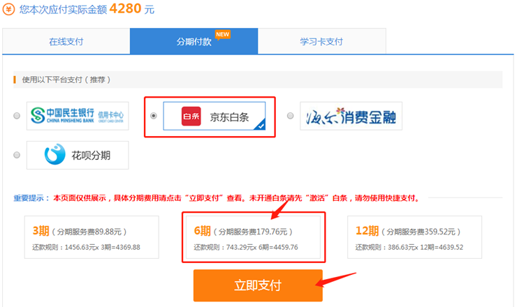 7月15日注冊(cè)會(huì)計(jì)師課程6期分期免息 千萬(wàn)不要錯(cuò)過喲！