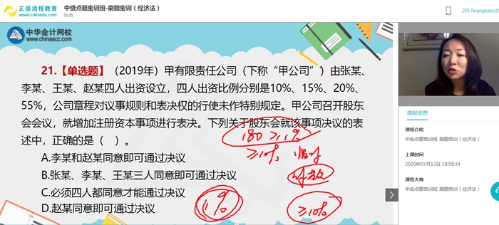 中級會計職稱考前點題密訓班