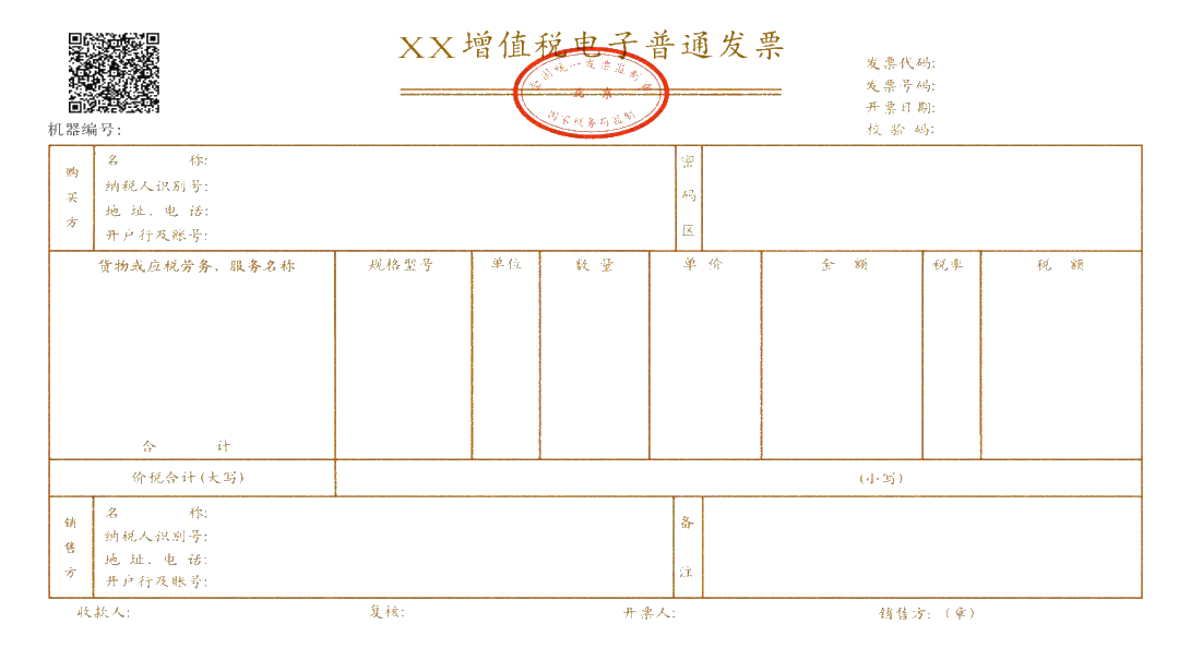 增值稅電子普通發票沒有章是假的？如何驗證新版電子發票真偽？