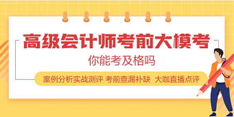 哪里可以免費做歷年高級會計師試題？