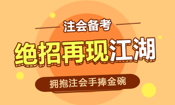 事業編的鐵飯碗時代已經過去~注會的金碗你能捧起嗎！