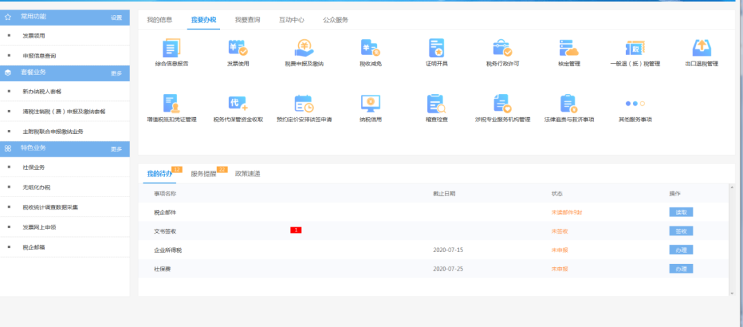 正保會計網校