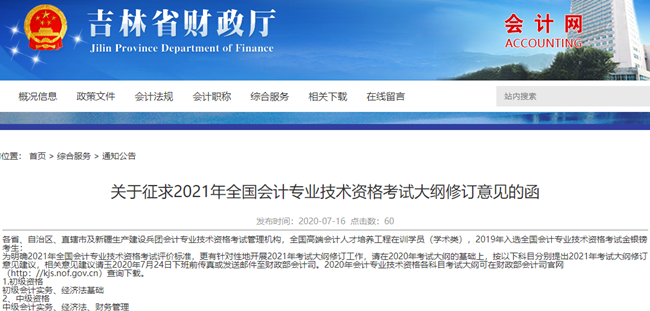 2021年中級會計備考還沒開始？考試大綱都開始征集修改意見了！