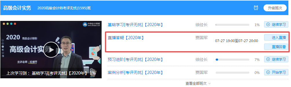 定了！7月27日高會(huì)考評(píng)無(wú)憂班直播答疑 蹲好點(diǎn)兒千萬(wàn)別錯(cuò)過(guò)！